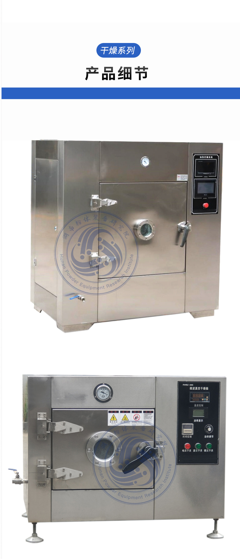 微波真空干燥箱