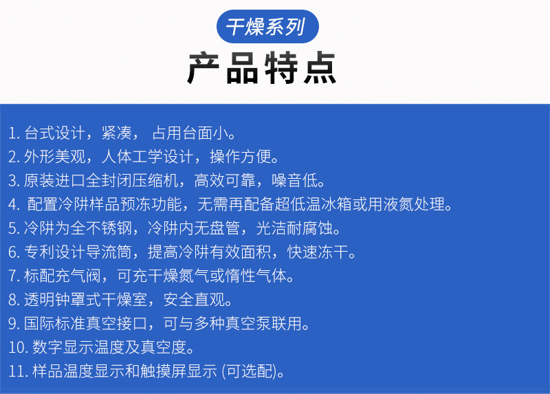 真空冷冻干燥箱