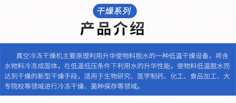 真空冷冻干燥箱