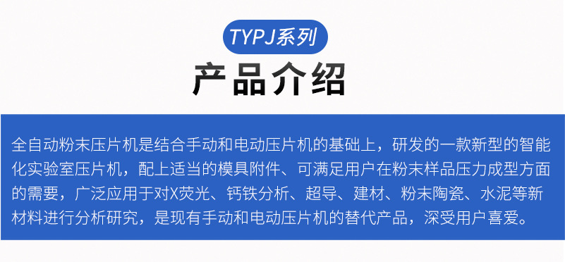 全自动电动压片机