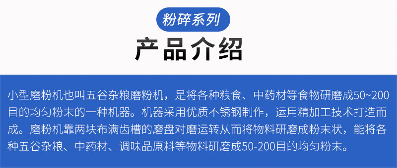 小型磨粉机