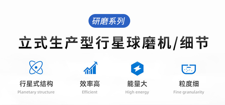 立式生产型行星球磨机