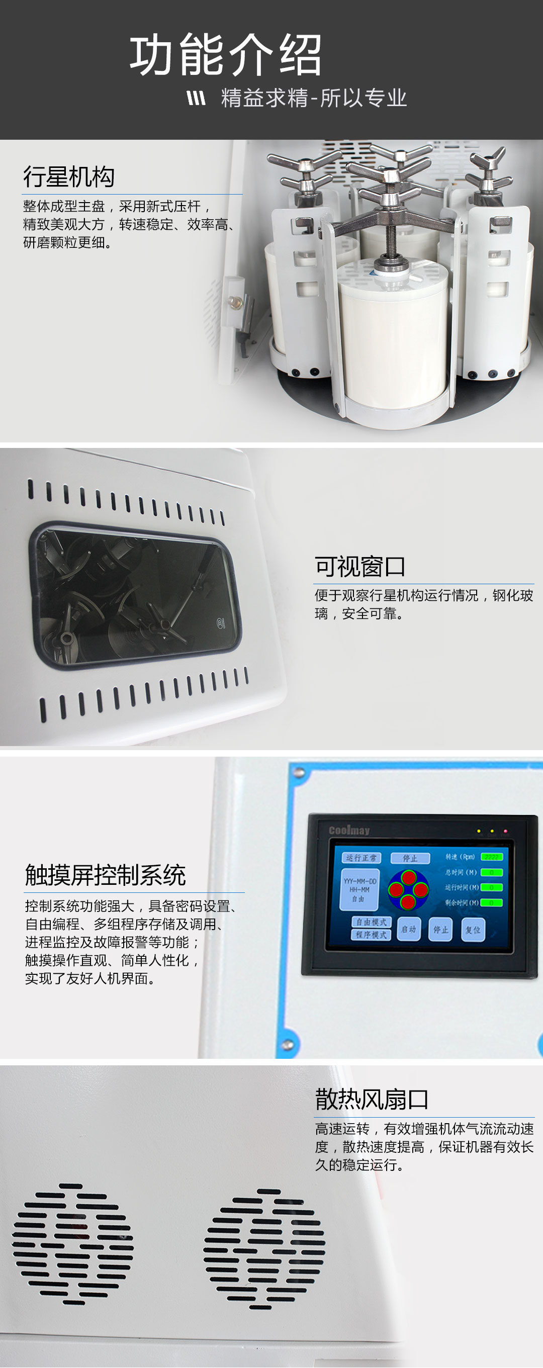 微电脑行星球磨机