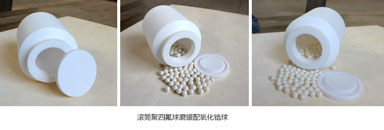 滚筒聚四氟乙烯球磨罐