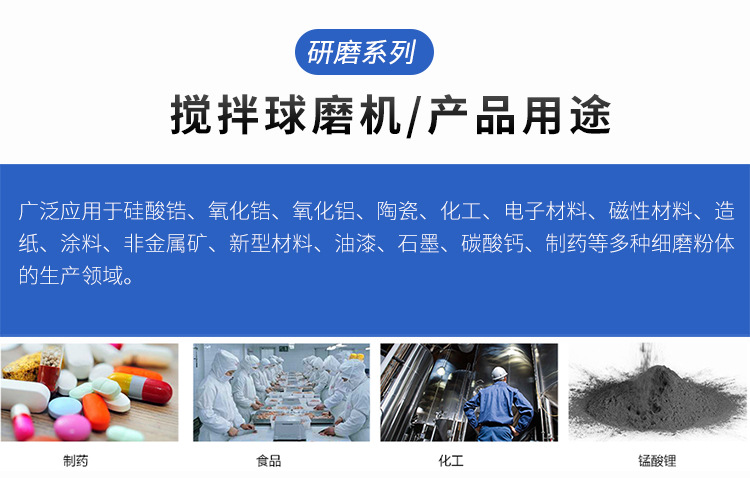 实验搅拌球磨机
