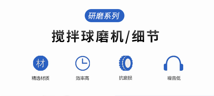 实验搅拌球磨机