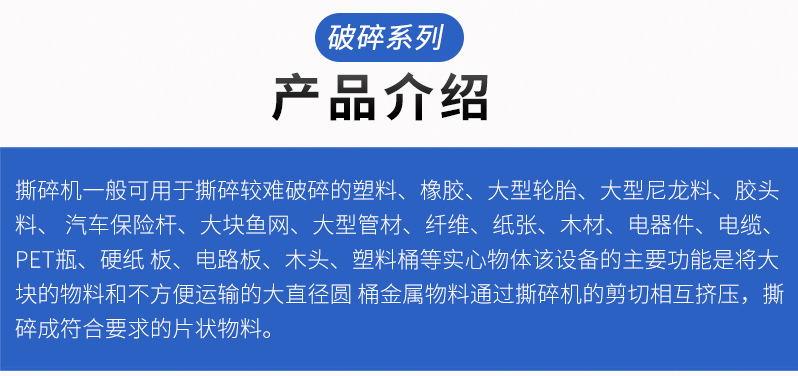 小型撕碎机