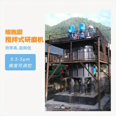 细胞磨—搅拌式研磨机