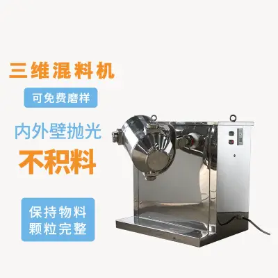 三维混合机均匀度提升90%？SH系列粉体混料选型避坑指南